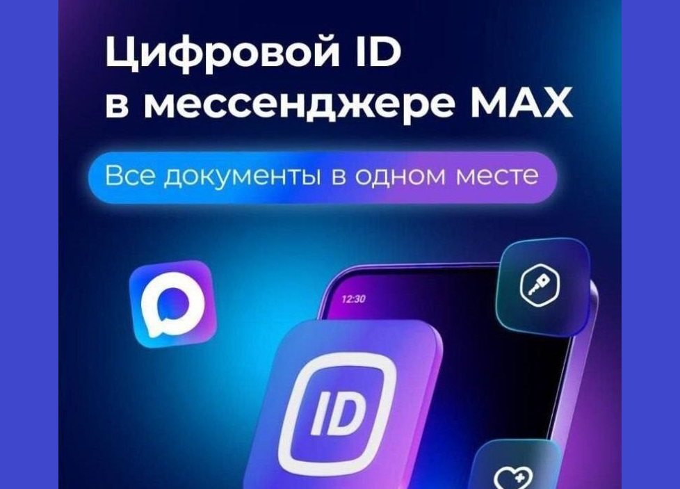 Цифровой ID — ваши документы всегда под рукой