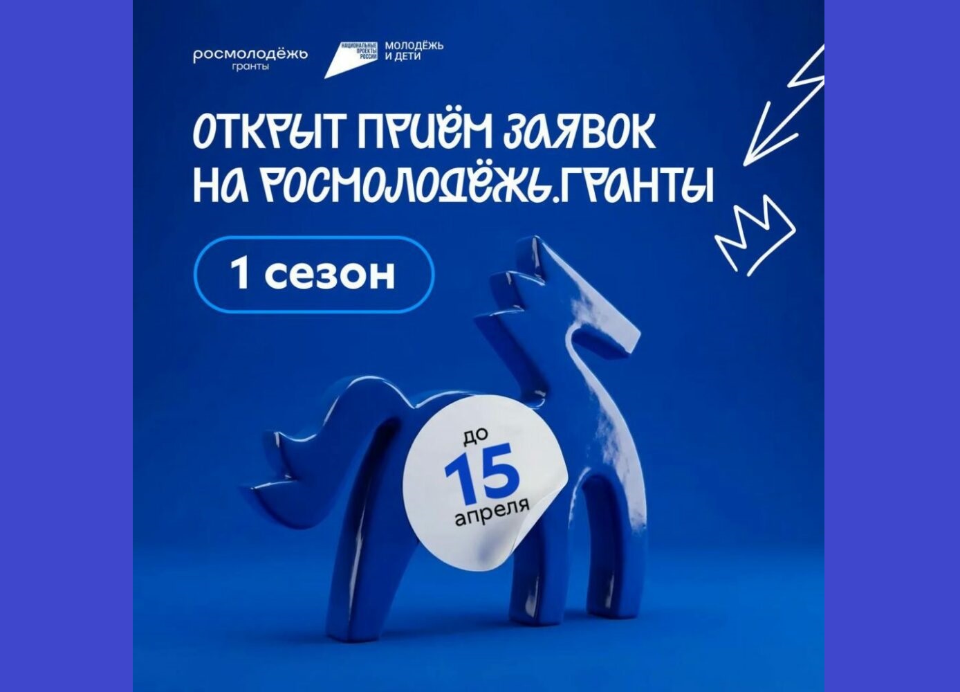 Росмолодёжь открыла приём заявок на грантовый конкурс для молодых авторов проектов