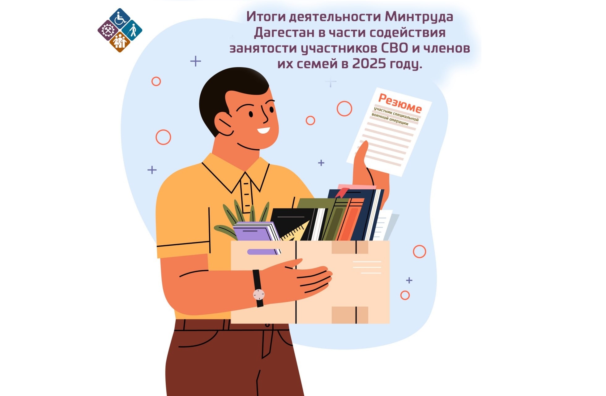 Забота о защитниках: как Минтруд Дагестана помогал участникам СВО и их семьям в 2025 году