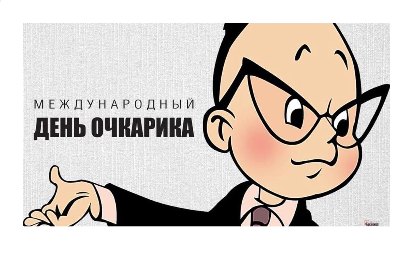 Литературные герои-очкарики
