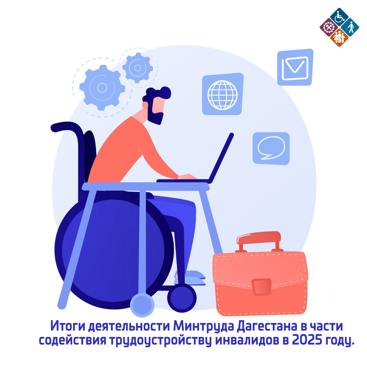 Рынок без границ: как в Дагестане помогали с трудоустройством инвалидов в 2025 году