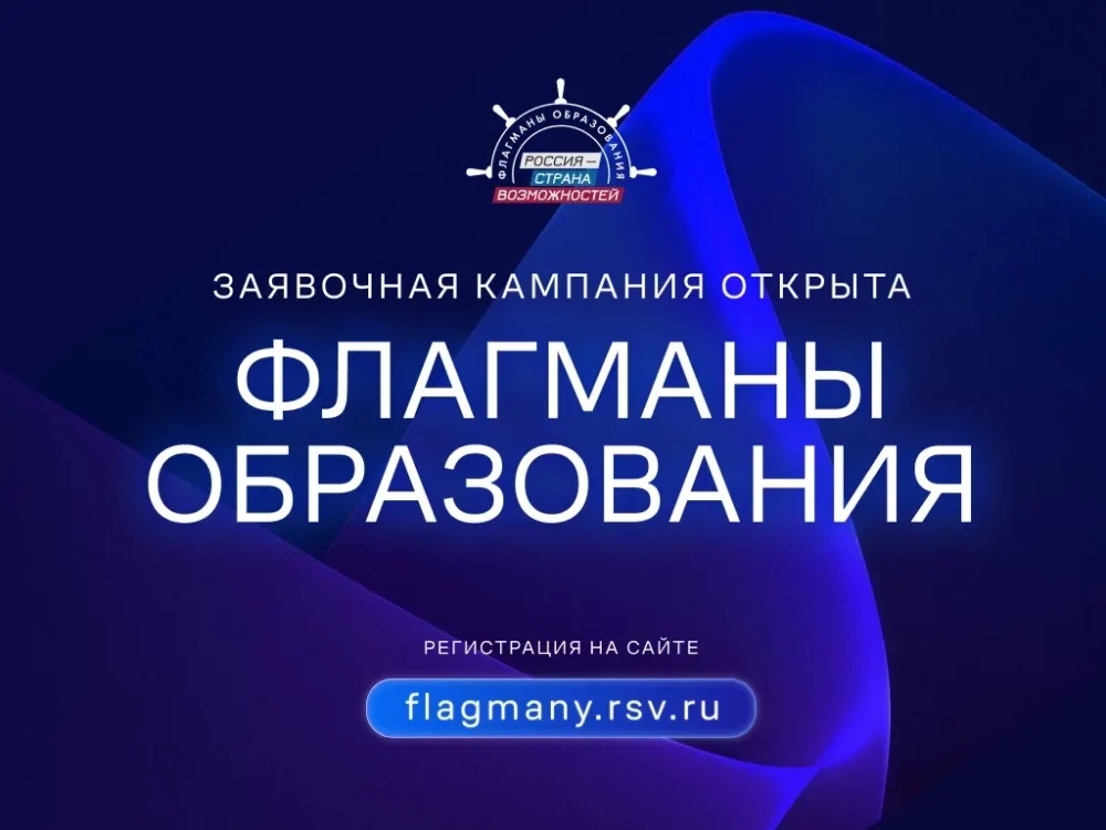 Стартовал новый сезон проекта «Флагманы образования» для жителей Дагестана
