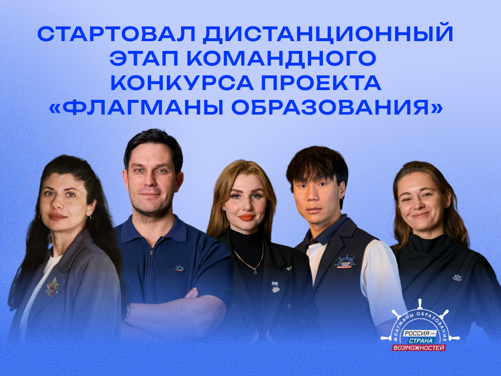 Педагоги Дагестана примут участие в конкурсе «Флагманы образования»