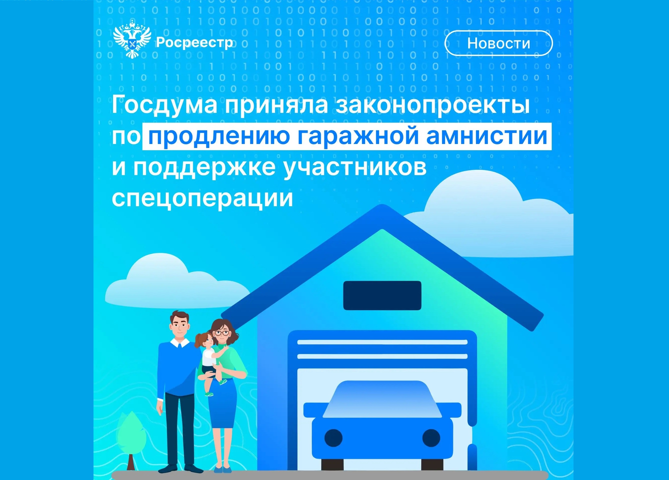 Госдума приняла законопроекты, важные для сферы земельно-имущественных отношений.  