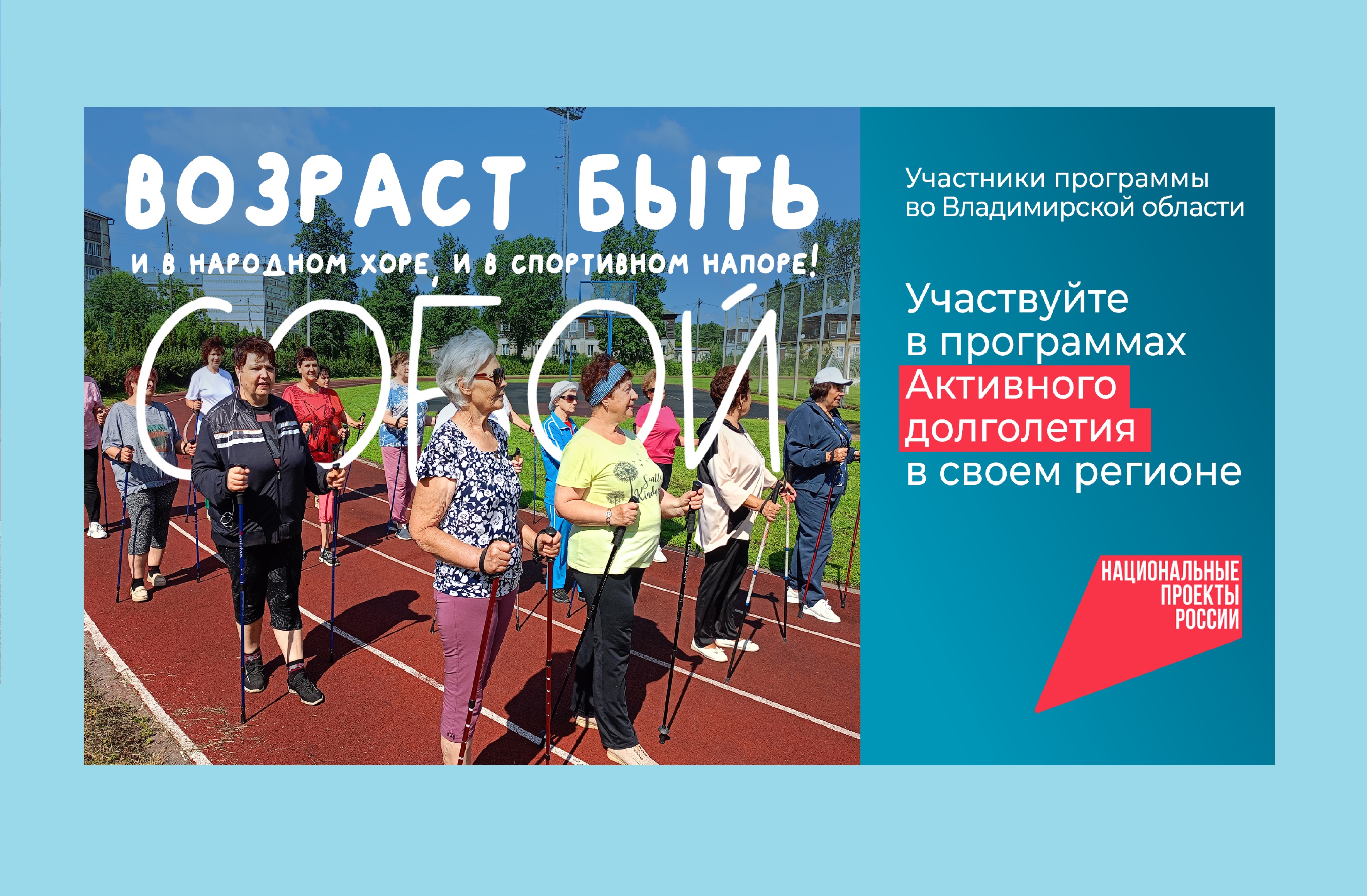 Более 15 миллионов россиян участвуют в программах «Активное долголетие»