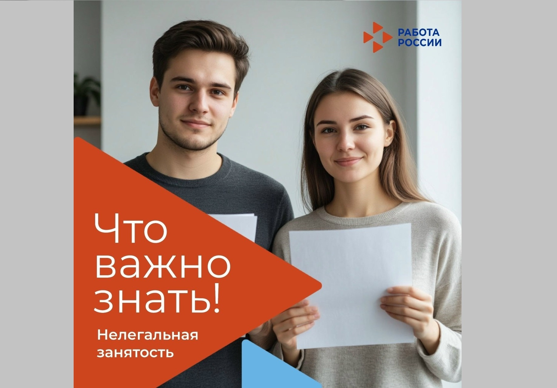 Нелегальная занятость