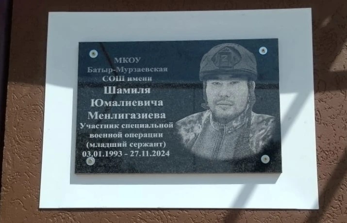 Шамиль Менлигазиев навсегда останется в памяти земляков