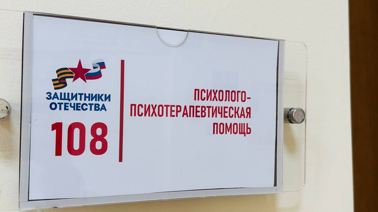Фонд «Защитники Отечества» расширяет психологическую помощь ветеранам СВО и их семьям