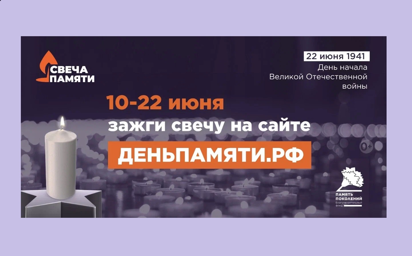 Жителей Дагестана приглашают присоединиться к онлайн-акции «Свеча памяти»