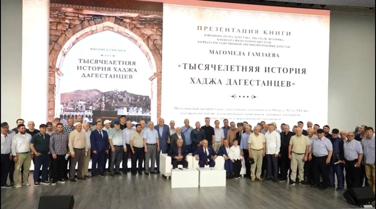 В Махачкале представили книгу «Тысячелетняя история хаджа дагестанцев»