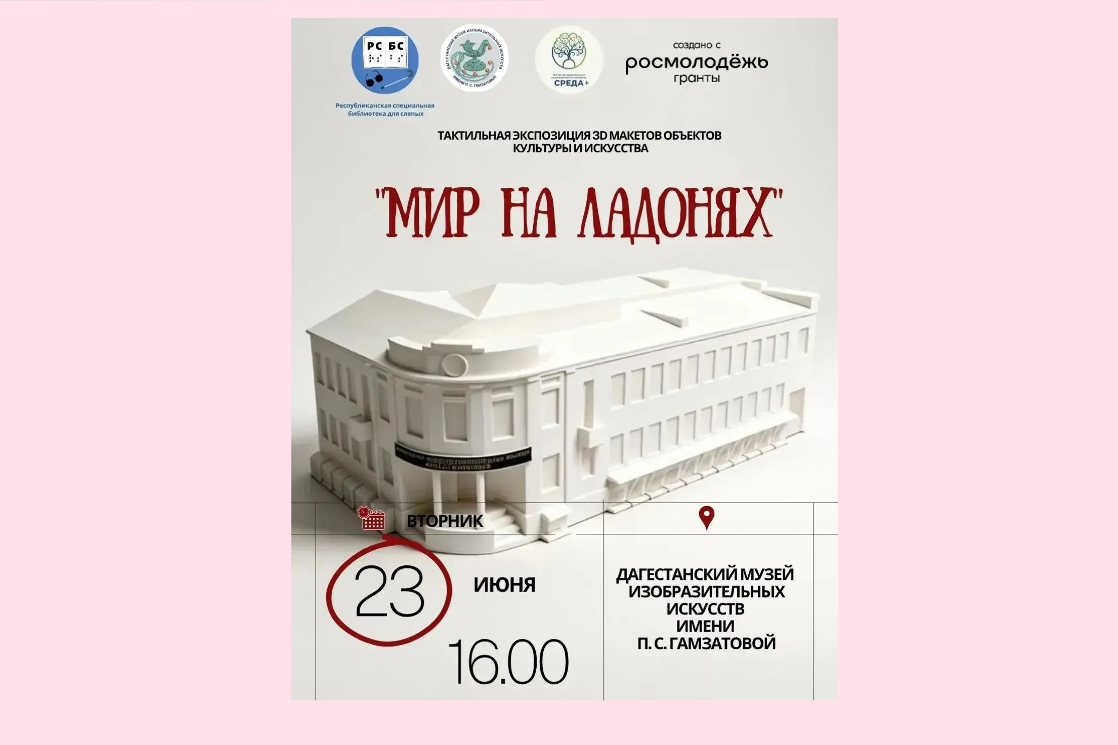 «Мир на ладонях»: в Дагестане откроется первая тактильная выставка для незрячих и слабовидящих