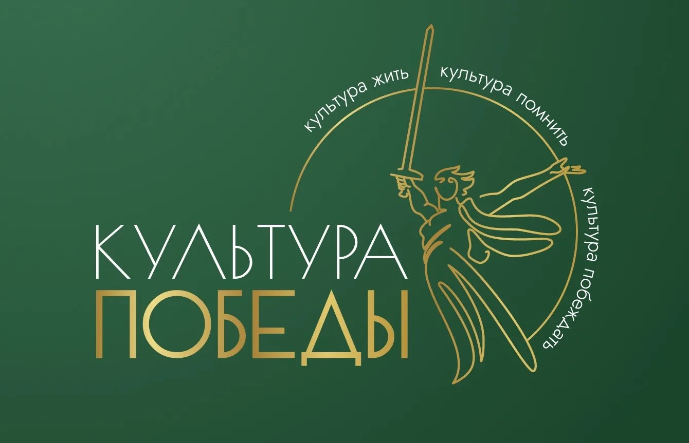 Стартовал прием заявок на фестиваль «Культура Победы: единство СВОих»