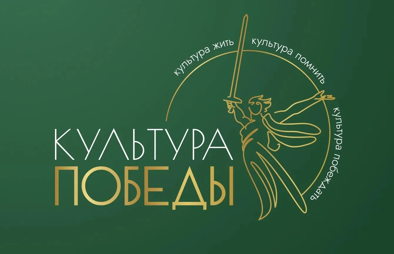 Стартовал прием заявок на фестиваль «Культура Победы: единство СВОих»