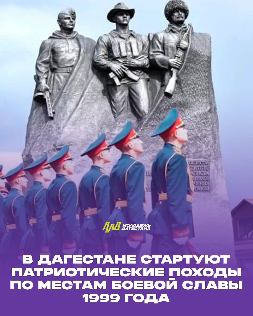 В Дагестане стартует серия патриотических походов по местам боевой славы 1999 года