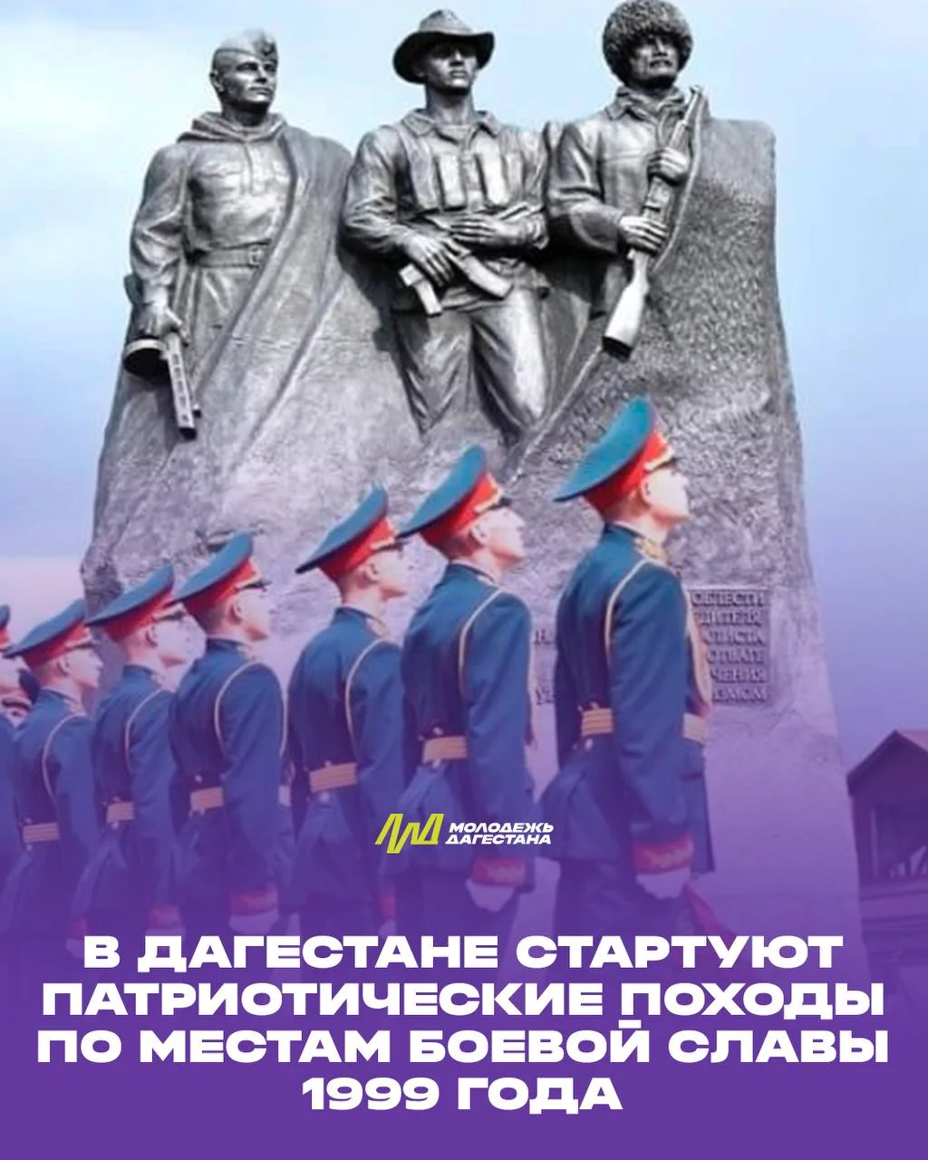 В Дагестане стартует серия патриотических походов по местам боевой славы 1999 года