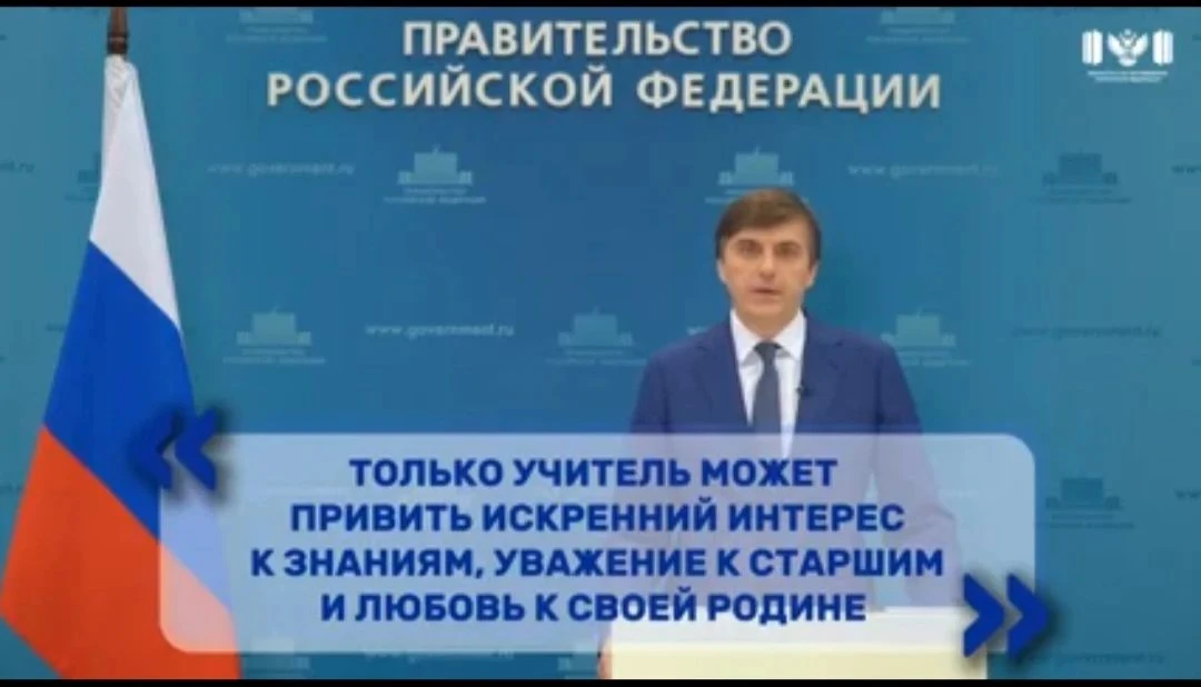Сергей Кравцов: «В системе образования главное звено — учитель»