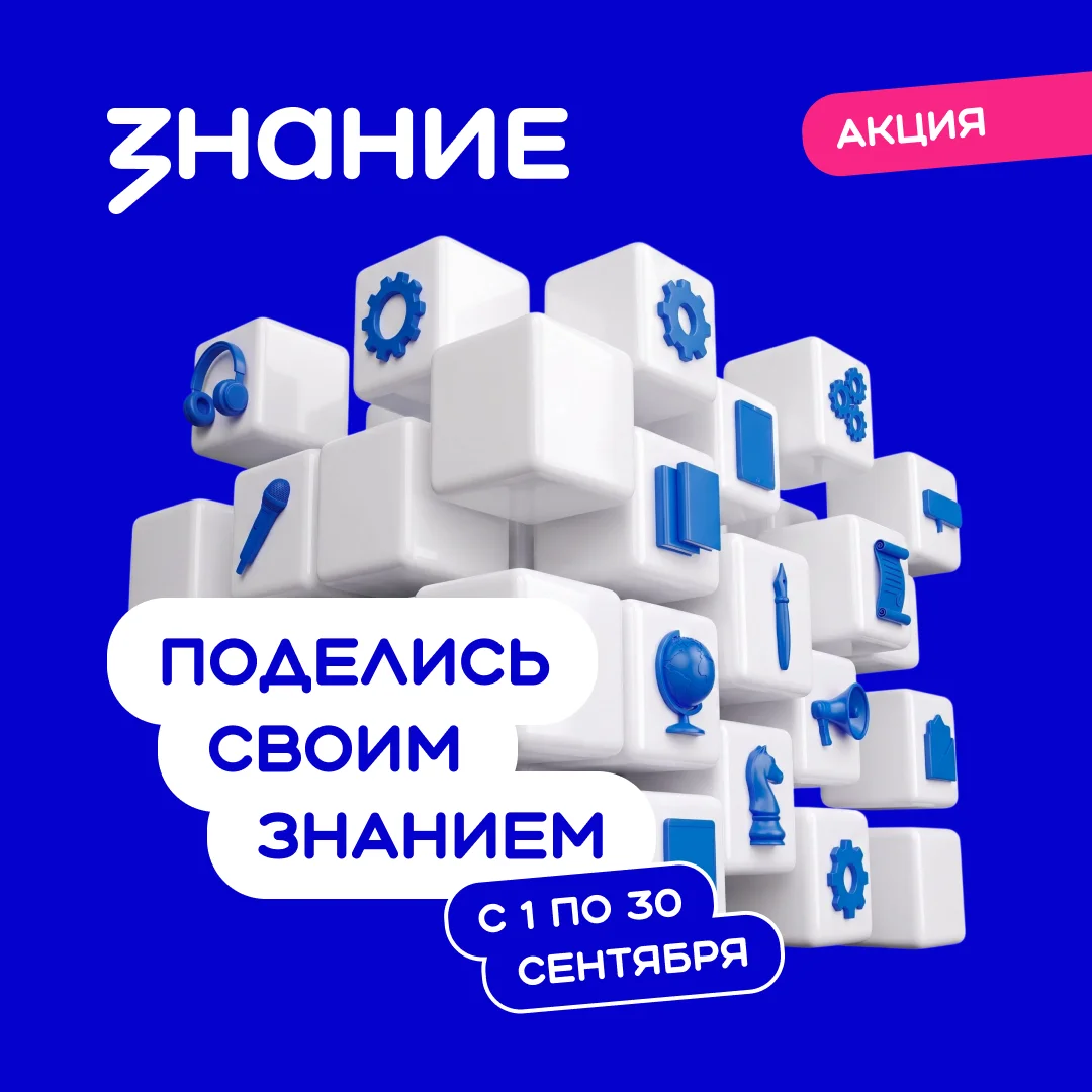 Станьте лектором акции «Поделись своим знанием» — 2026
