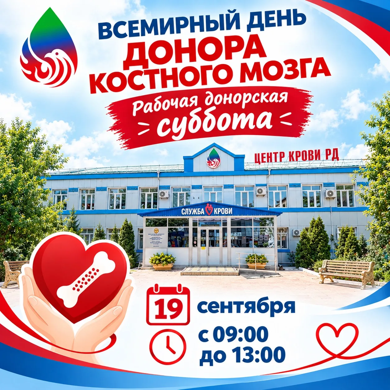 19 сентября в Дагестане пройдёт рабочая донорская суббота