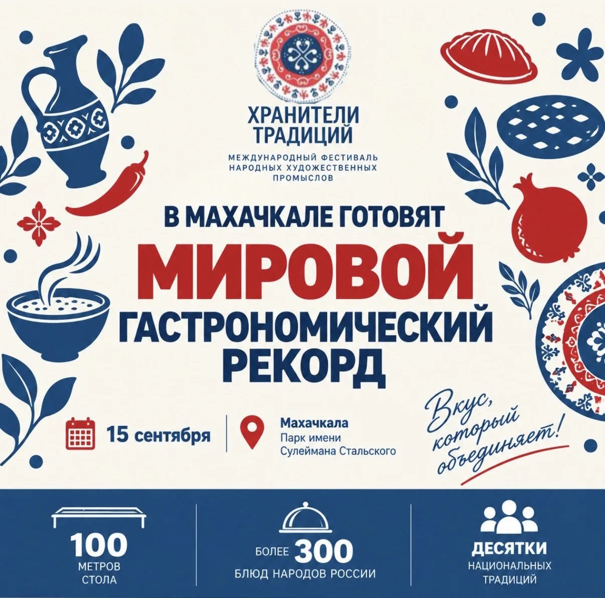 В Махачкале установят гастрономический рекорд