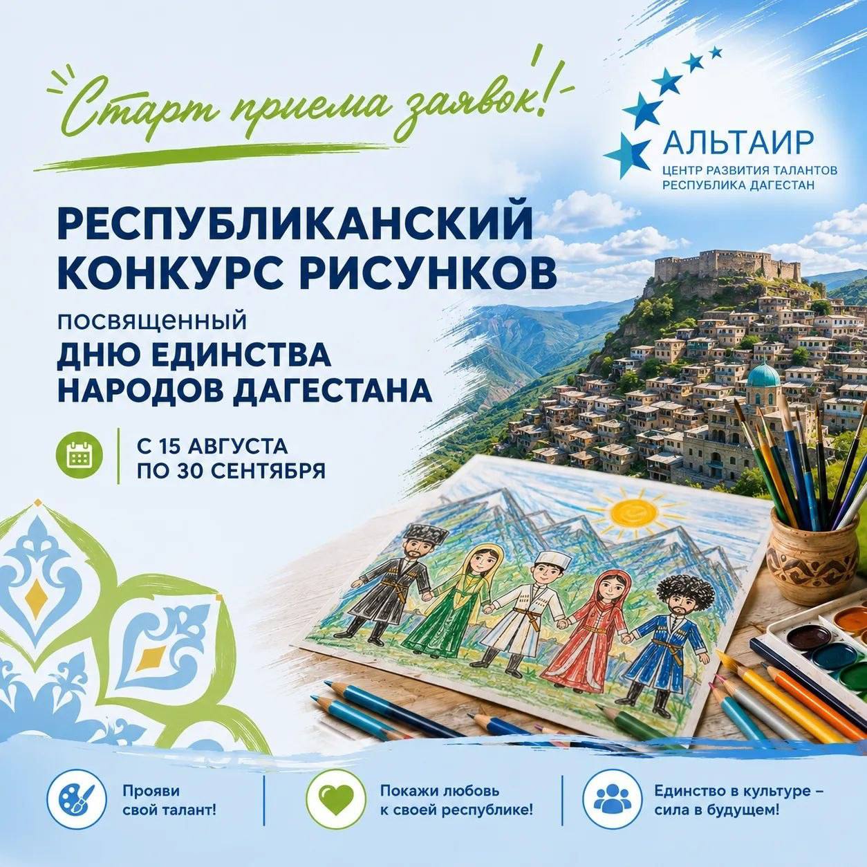 Юные художники Дагестана, внимание!