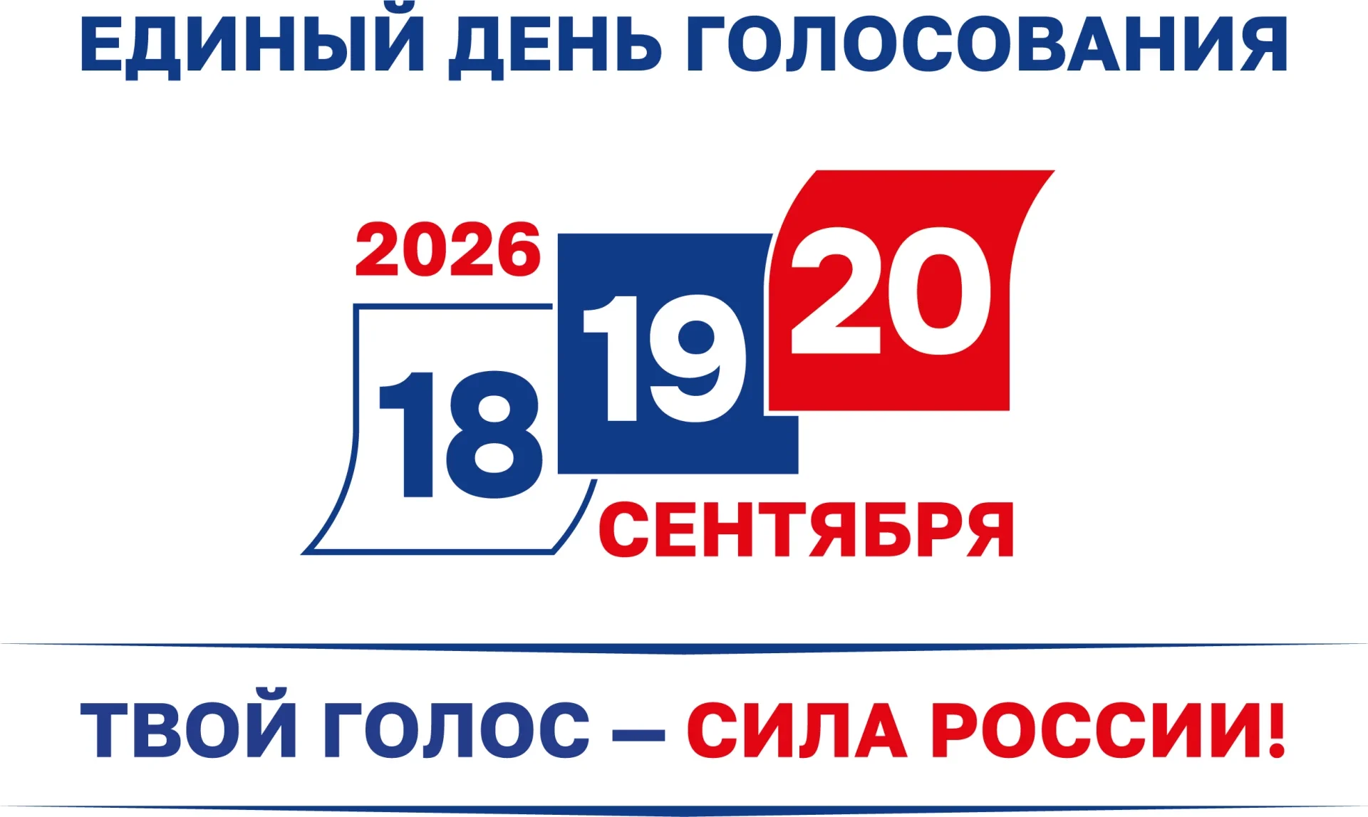 Итоги выборов, назначенных на 20 сентября 2026 года