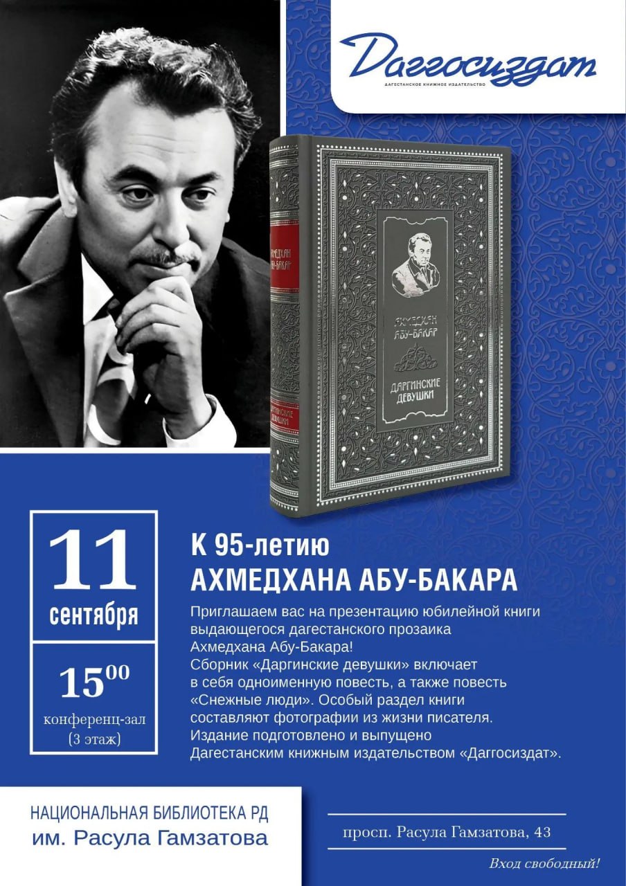 В Национальной библиотеке представят книгу «Даргинские девушки»