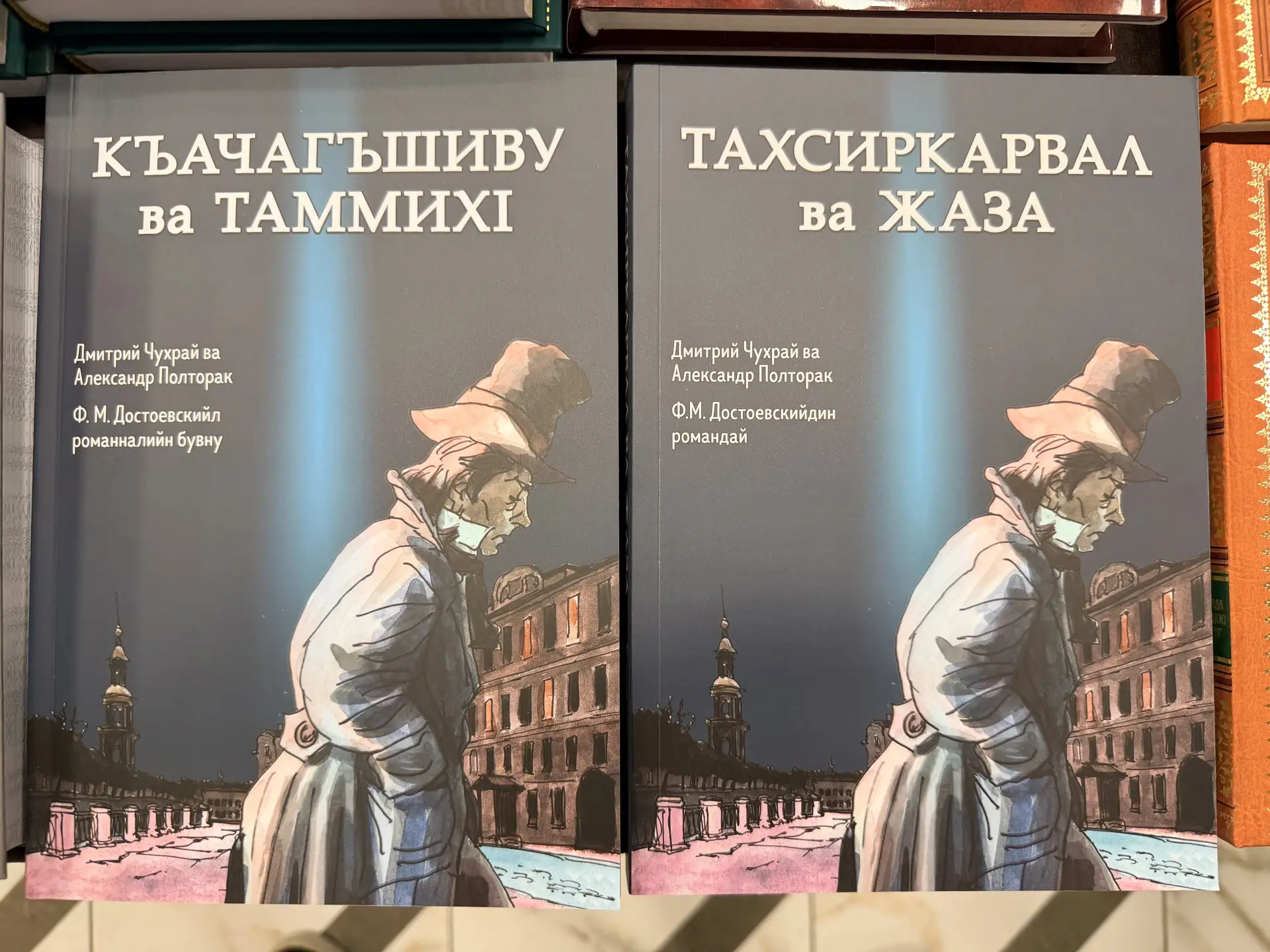 В Дагестане впервые реализовали проект по переводу графического романа «Преступление и наказание» на национальные языки
