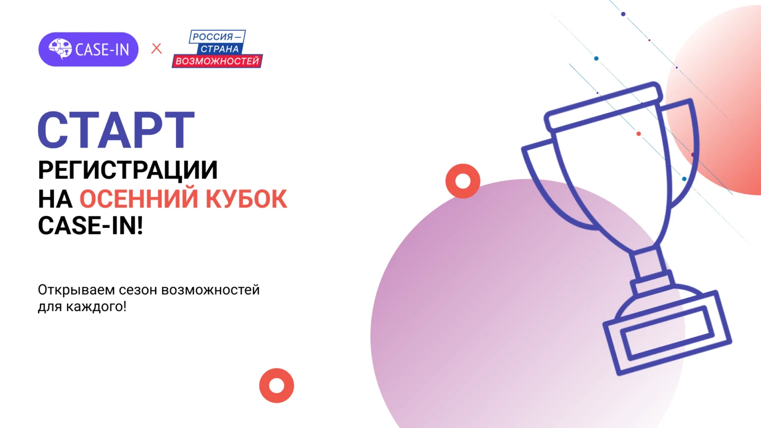 Школьников и студентов Дагестана приглашают на Осенний кубок инженерного чемпионата CASE-IN