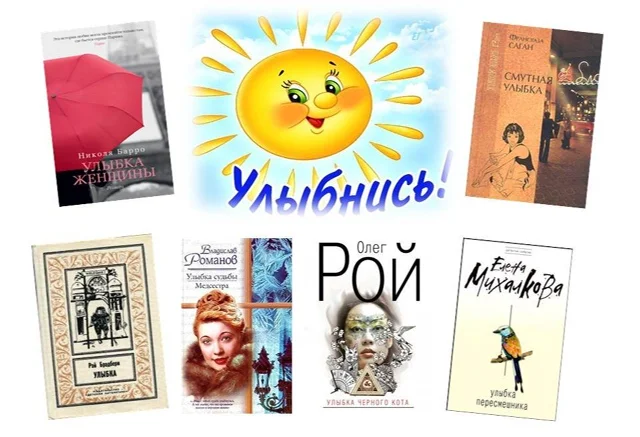 Книги, которые улыбаются