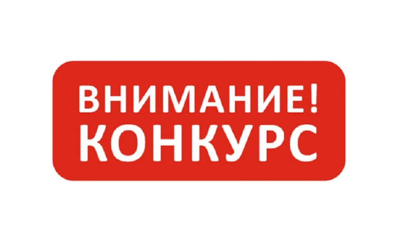 Важная информация для участников журналистских конкурсов