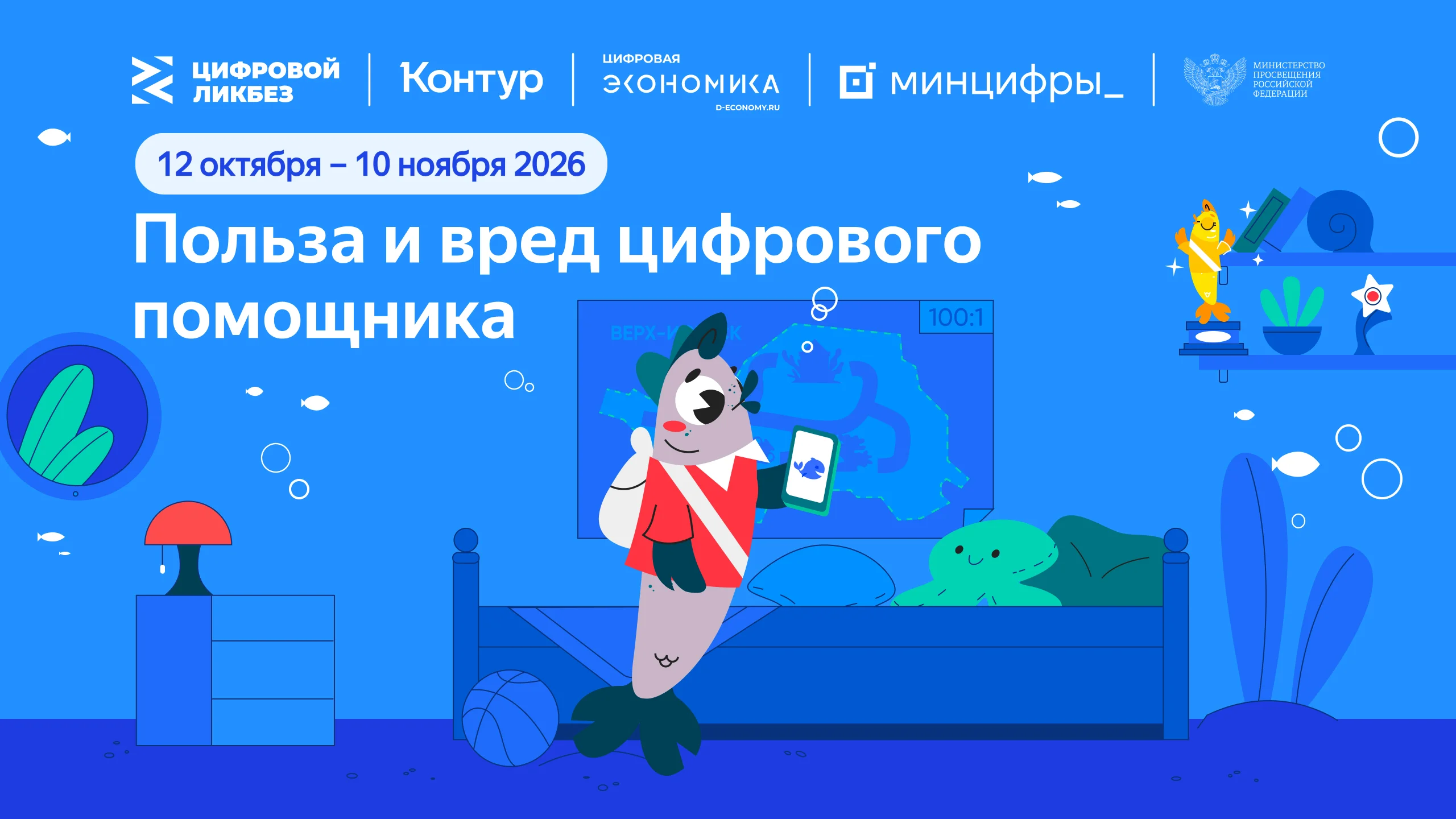 Школьникам расскажут об ответственном использовании искусственного интеллекта