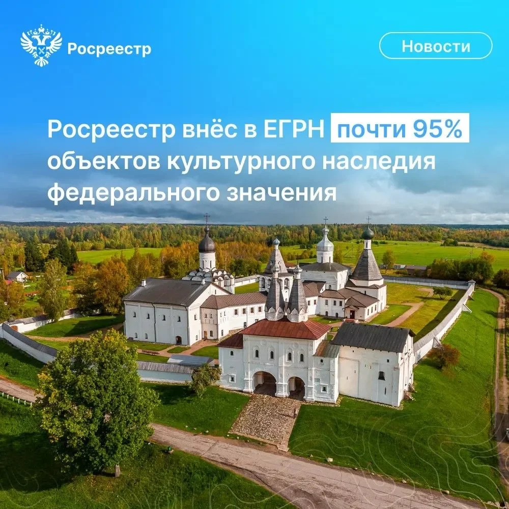 Росреестр внес в ЕГРН сведения о 62 тысячах объектов культурного наследия