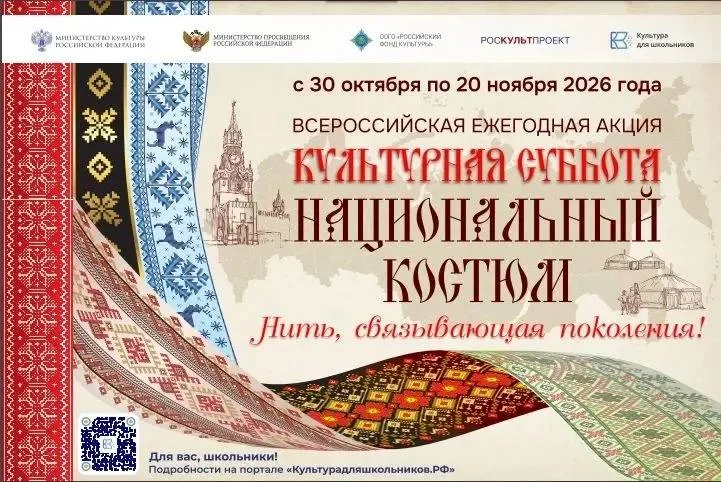 Национальный костюм — нить, связывающая поколения: школьников приглашают к участию во всероссийской акции