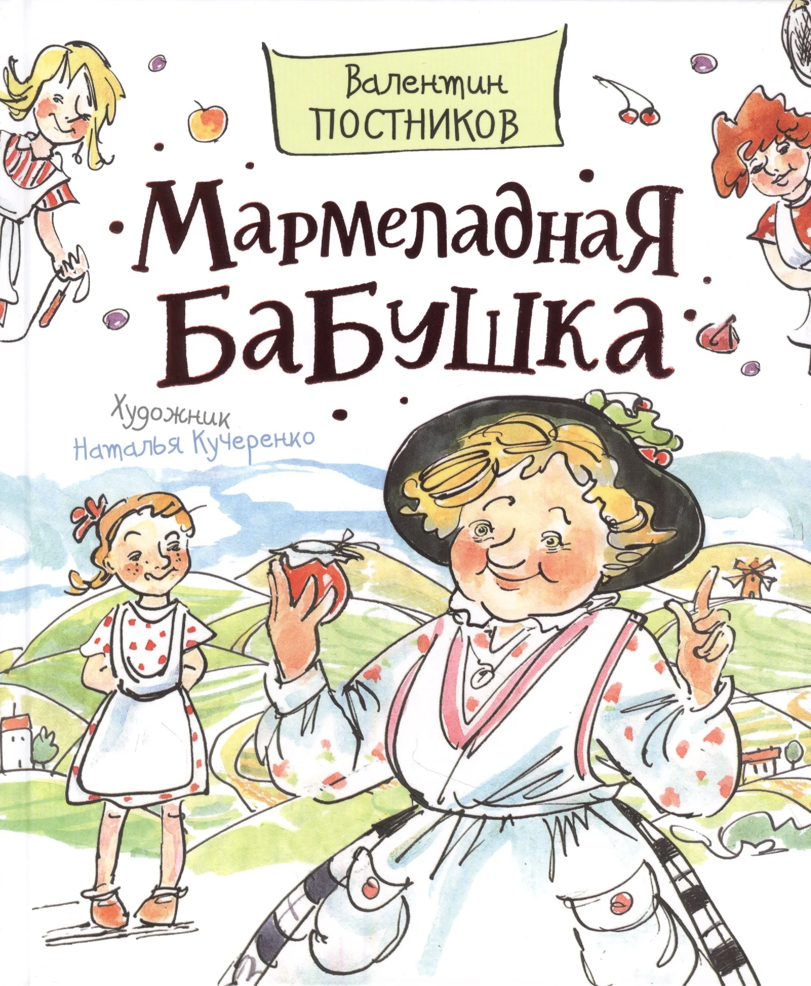 Книги о бабушках и дедушках — истории, согретые любовью