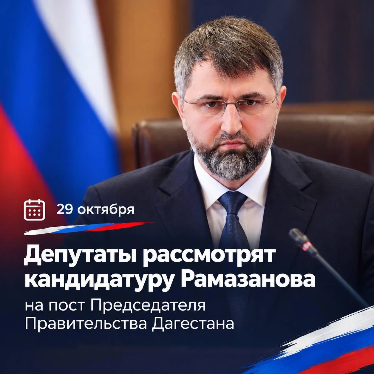Депутаты рассмотрят кандидатуру Магомеда Рамазанова на пост премьера Дагестана