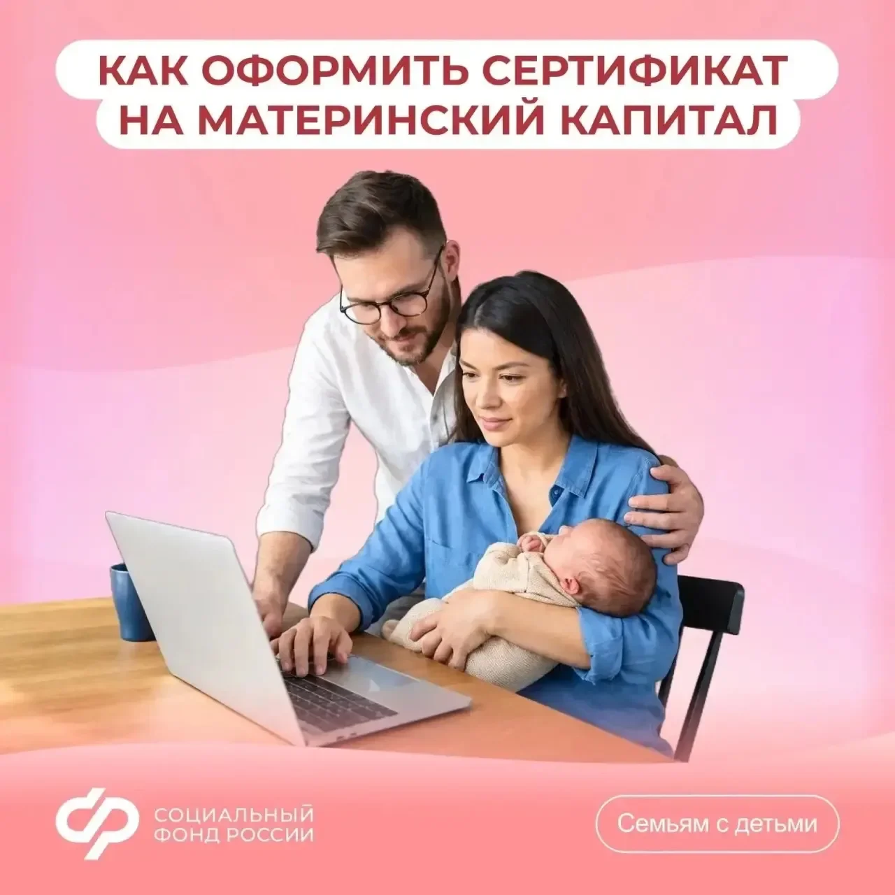 Как оформить сертификат на материнский капитал