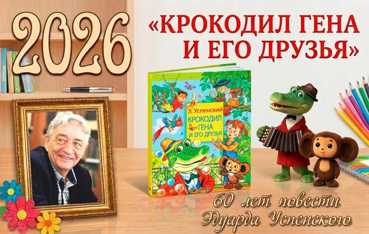 «Крокодил Гена и его друзья»: история, которая учит дружить