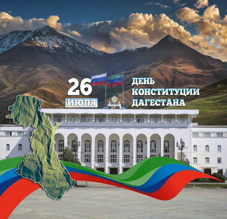 День Конституции Дагестана: программа праздничных мероприятий