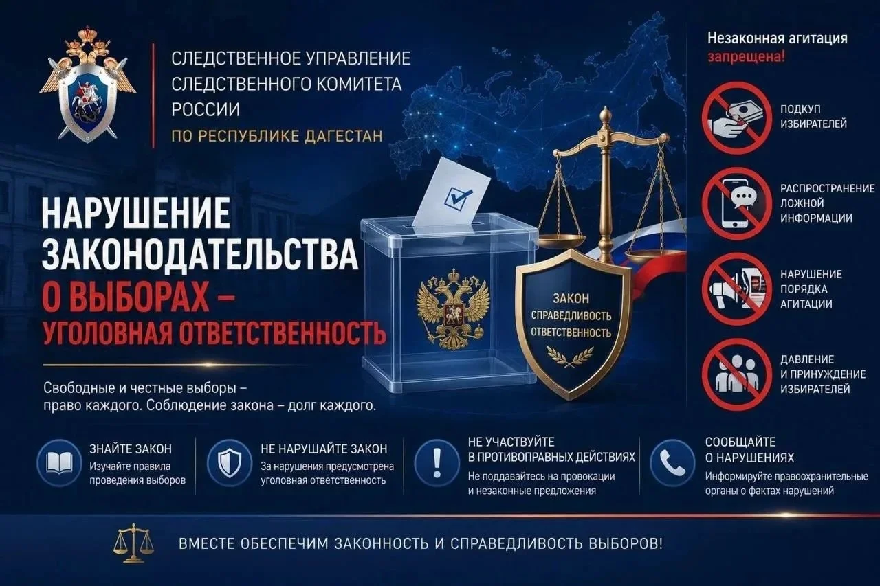 Нарушения на выборах — уголовная ответственность