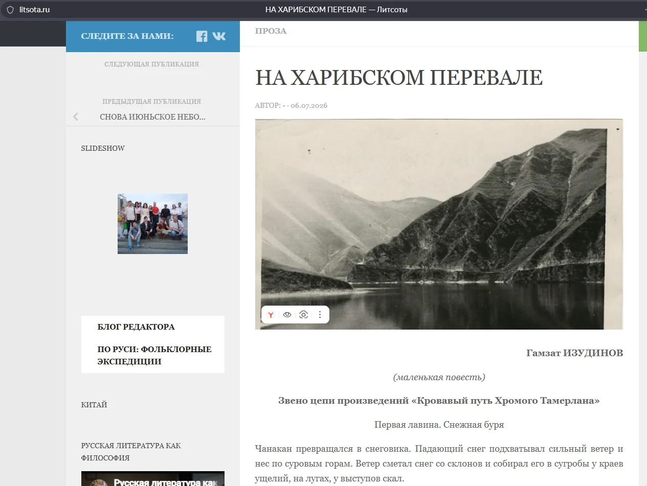 Повесть Гамзата Изудинова «На Харибском перевале» опубликована в федеральном литературном журнале «ЛитСоты»