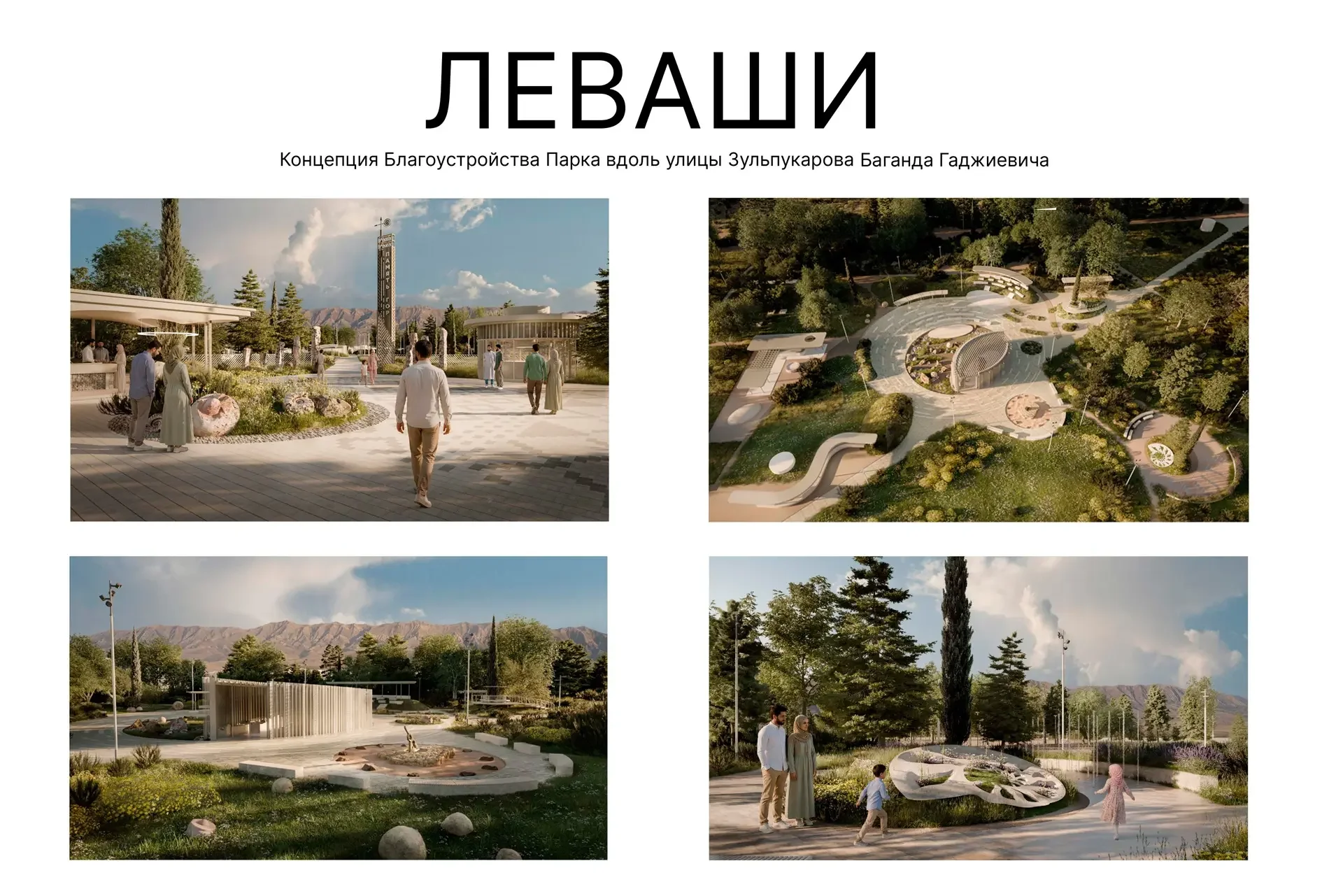 Четыре проекта из Дагестана победили во Всероссийском конкурсе по созданию комфортной городской среды