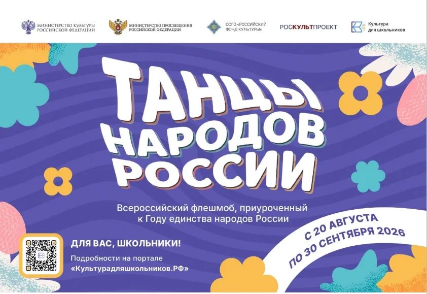 В России стартует Всероссийский флешмоб «Танцы народов России»
