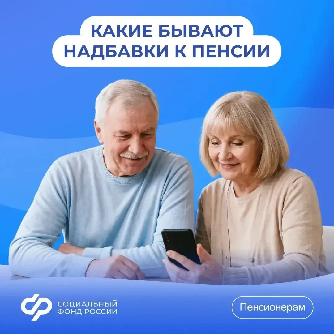 Соцфонд напомнил, какие доплаты к пенсии назначаются автоматически